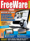 Αυτό το μήνα, το κεντρικό μας θέμα είναι η δημιουργία ενός οικιακού συστήματος παρακολούθησης. Με τη χρήση δωρεάν εφαρμογών και από πλευράς hardware μόνο μίας (ή περισσοτέρων) Web camera. Οι εφαρμογές αυτές, έχουν την δυνατότητα όχι μόνο να καταγράφουν βίντεο και εικόνες, προκειμένου εσείς να μπορείτε εκ των υστέρων να διαπιστώσετε τι συνέβαινε στον χώρο που παρακολουθείτε, αλλά να σας ειδοποιούν με e-mail κάθε φορά που αντιλαμβάνονται κίνηση. Δείτε πως ακριβώς δουλεύουν οι εφαρμογές που χρησιμοποιήσαμε και που φυσικά θα βρείτε στο DVD.