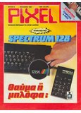 Ήταν Ιούνιος του 1996, όταν το θρυλικό περιοδικό των eighties, που γαλούχησε γενιές από Ελληνόπουλα στον κόσμο των υπολογιστών και των computer games, κυκλοφόρησε το ύστατο τεύχος του. Σήμερα, τον Ιούνιο του 2011, χάρις στην πολυετή προσπάθεια των παλιών αναγνωστών του περιοδικού που σκάναραν με δική τους πρωτοβουλία και χωρίς κανένα υλικό όφελος, όλα τα τεύχη του περιοδικού, εδώ, στο e-compupress.gr  θα είναι σύντομα διαθέσιμα και τα 133 τεύχη για δωρεάν ανάγνωση.Η Compupress θέλει να ευχαριστήσει τον Γιώργο Πεζιρκιανίδη (akmakas) administrator του silogomania.gr που συντόνισε όλη αυτή την προσπάθεια, καθώς και όλους τους παλιούς αναγνώστες του Pixel που αφειλοκερδώς προσέφεραν τον πολύτιμο χρόνο τους για τη διατήρηση των περιεχομένων του περιοδικού.Εδώ μπορείτε να διαβάσετε την επιστολή με την οποία ο akmakas παρέδωσε το υλικό στην Compupress. Επειδή τα τεύχη είναι σκαναρισμένα και συνεπώς μεγάλα σε μέγεθος, ενδέχεται να υπάρχουν καθυστερήσεις κατά τη φόρτωσή τους.