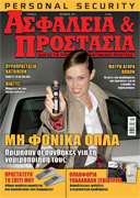  Σ’ αυτό το τεύχος πολιτικοί και νομικοί τοποθετούνται απέναντι στο ζήτημα της νομιμοποίησης των μη θανατηφόρων όπλων. Επίσης: μαύρη αγορά όπλων στην Ελλάδα, οπλοφορία υπαλλήλων σεκιούριτι, βάρδια με τον Αξιωματικό Υπηρεσίας σε ένα αστυνομικό τμήμα, ασφάλεια κοσμηματοπωλείων, πυρασφάλεια κατοικιών, αεροσφαίριση, παρουσίαση του Walther P99, μαθήματα αυτοάμυνας και πολλά άλλα.