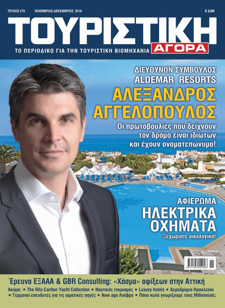 
    Πολλαπλά “καμπανάκια” κινδύνου τόσο για το παρόν, όσο και το μέλλον της εγχώριας τουριστικής αγοράς “χτυπά” ο κ. Αλέξανδρος Αγγελόπουλος, Διευθύνων Σύμβουλος του Ομίλου Aldemar Resorts σε συνέντευξή του στο περιοδικό μας.
    Στα 2,3 δις ευρώ εκτιμάται η άμεση συμβολή του ναυτικού τουρισμού στο ΑΕΠ της χώρας μας σύμφωνα με στοιχεία πρόσφατης μελέτης που πραγματοποίησε η εταιρεία GBR Consulting για λογαριασμό του ΙΝΣΕΤΕ.
    Τι καταδεικνύει μελέτη της GBR Consulting για λογαριασμό της Ένωσης Ξενοδόχων Αθηνών, Αττικής και Αργοσαρωνικού σχετικά με τον βαθμό ικανοποίησης των επισκεπτών.
    Η The Ritz-Carlton Yacht Collection εντάσσει και τα ελληνικά νησιά στα δρομολόγια που προγραμματίζει να ξεκινήσουν το 2020.
    Η δημιουργία ενός Private Aviation Lounge στο αεροδρόμιο του Ηρακλείου Κρήτης, «Νίκος Καζαντζάκης», βρισκόταν από καιρό στο μυαλό τουριστικών παραγόντων της Κρήτης. Τώρα γίνεται πραγματικότητα χάρις την ιδιωτική πρωτοβουλία.
